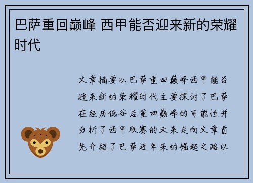 巴萨重回巅峰 西甲能否迎来新的荣耀时代