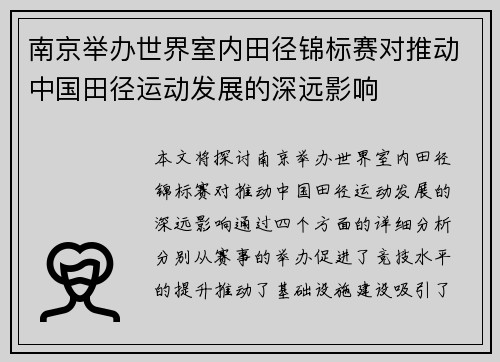 南京举办世界室内田径锦标赛对推动中国田径运动发展的深远影响