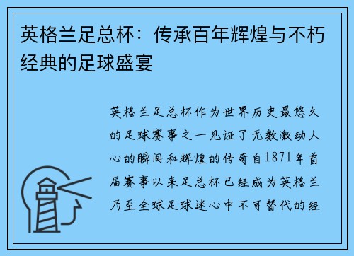 英格兰足总杯：传承百年辉煌与不朽经典的足球盛宴