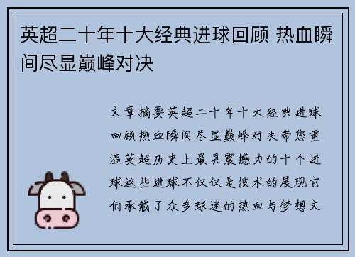 英超二十年十大经典进球回顾 热血瞬间尽显巅峰对决